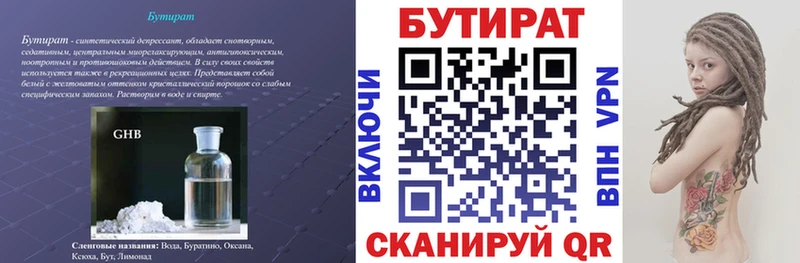 Бутират бутандиол  Ясный 